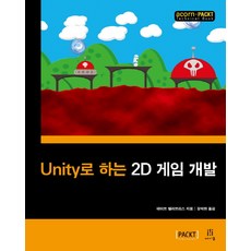 unity입문서