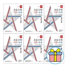 디딤돌초등수학기본+응용5-1