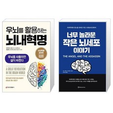 너무놀라운작은뇌세포이야기