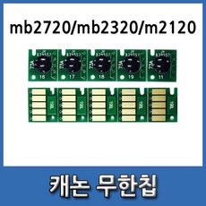 캐논 MB2390 무한칩/검정/빨강/파랑/노랑mb2720 mb2320 m2120, 1개, 검정