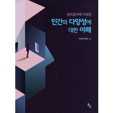 웅진북센심리검사의이해