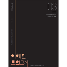 이해원모의고사시즌3