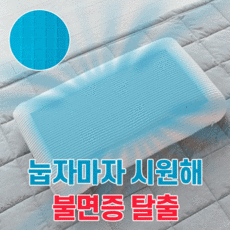 쿨메모리폼베개