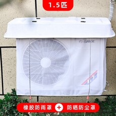 소형실외기커버
