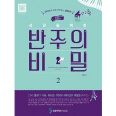 피아노코드반주교본