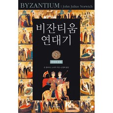 비잔티움