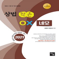 작은상법변사기