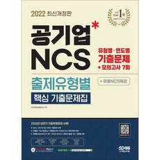 공기업진짜ncs합격패스