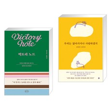 빅토리노트