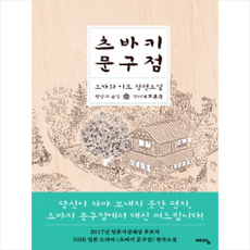 츠바키문구점