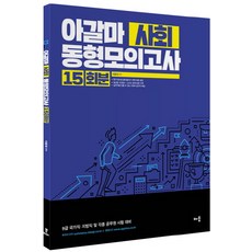 지역사회동형모의고사