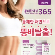 통쾌한아침365