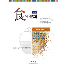 식문화