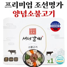 조선명가서서갈비소불고기