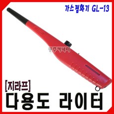 지라프가스라이터