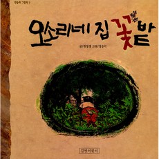 오소리네집꽃밭