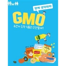 유전자조작제품