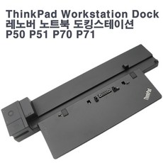 [중고]레노버 도킹스테이션 Thinkpad Ultra Dock 40A2
