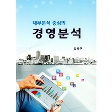재무분석 중심의 경영분석, 세학사, 김복구