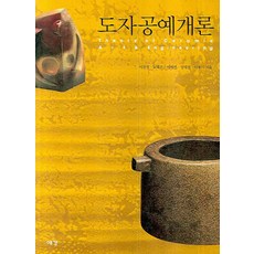 도자공예개론