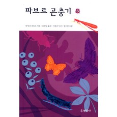 파브르곤충기