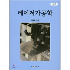 레이져공학책