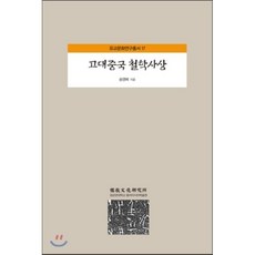 중국고대철학의이해