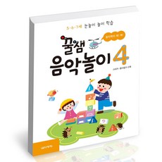 꿀잼음악놀이