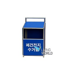 폐건전지수거함 (소) 5L /폐건전지통/건전지수거, 1개