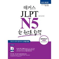 jlpt기출문제