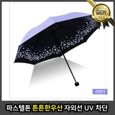 파스텔톤 자외선차단양산 튼튼한 우산 UV 남자 라벤더 초경량