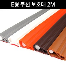 127 탱이점빵 / 금강 E형쿠션 모서리보호대 2M 콘센트안전커버 유아안전용품 어린이114 모서리/코너보호용품 진회색