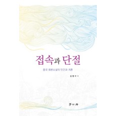 중국혼서