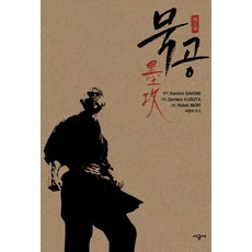 묵공