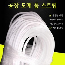 5cm 흰색 가래떡스펀지 5 문틈 스폰지 100m 보온 0mm 50mm 떡가래 백업제, 화이트30mm1개*2me, 1개