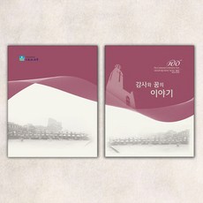 예닮 [견적] 교회 연혁 교회화보 백주년 교회기념사 교회사 기념사진집 기념화보집 앨범 출간 - 수표교교회 100주년, 도서출판 글방예닮