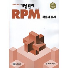 개념원리rpm