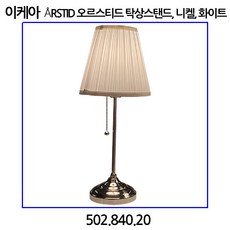 이케아오르스티드탁상