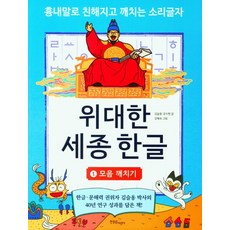 위대한세종한글