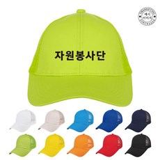 TCC-309 커스텀볼캡 볼캡모자 볼캡주문제작 야구모자제작 자원봉사모자 (무료인쇄변경)