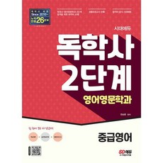 독학사중급영어