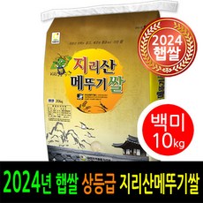 [ 24년 남원햅쌀출시 ] [더조은쌀] 남원 지리산메뚜기쌀 백미10kg / 상등급 / 우리농산물 남원정통쌀 당일도정 박스포장 / 남원직송, 10kg, 1개 - 황금쌀