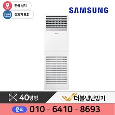 삼성 스탠드형 인버터 냉난방기 131.8제곱미터(40) AP145RAPDHH1S상업용 냉온풍기 실외기포함, AP145RAPDHH1S