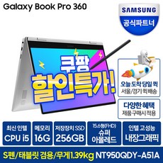 삼성전자 갤럭시북 프로360 NT950QDY-A51AS (i5-1135G7 39.6cm WIN10 미스틱실버), 미스틱 실버, 코어i5 11세대, 256GB, 16GB, WIN10 Home