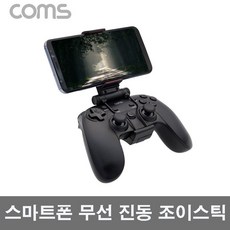 Coms 스마트폰 조이스틱 PC 블루투스 게임패드 조이패드, 1개, STG396