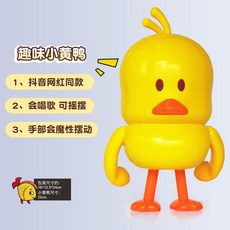 춤추는 오리인형 댄싱덕 아이 장난감 좋아하는 자동, 기본, 작은 노란 오리cm