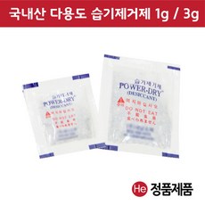 He 벤토나이트 제습제 100개 실리카겔 방습제 흡습제 방부제 드라이플라워 의류 신발 주머니 소량 식품 가죽 생활, 1g