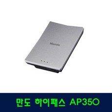 만도ap350