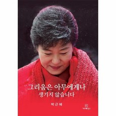 그리움은아무에게나생기지않습니다