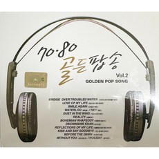 미개봉CD) 7080 골든팝송 Vol.2 (Golden pop song)